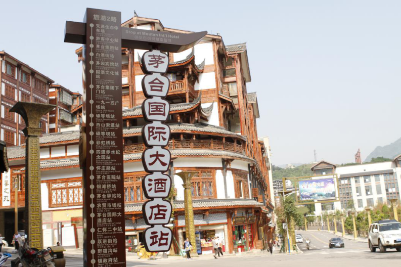 茅臺酒鎮(zhèn)公交站臺