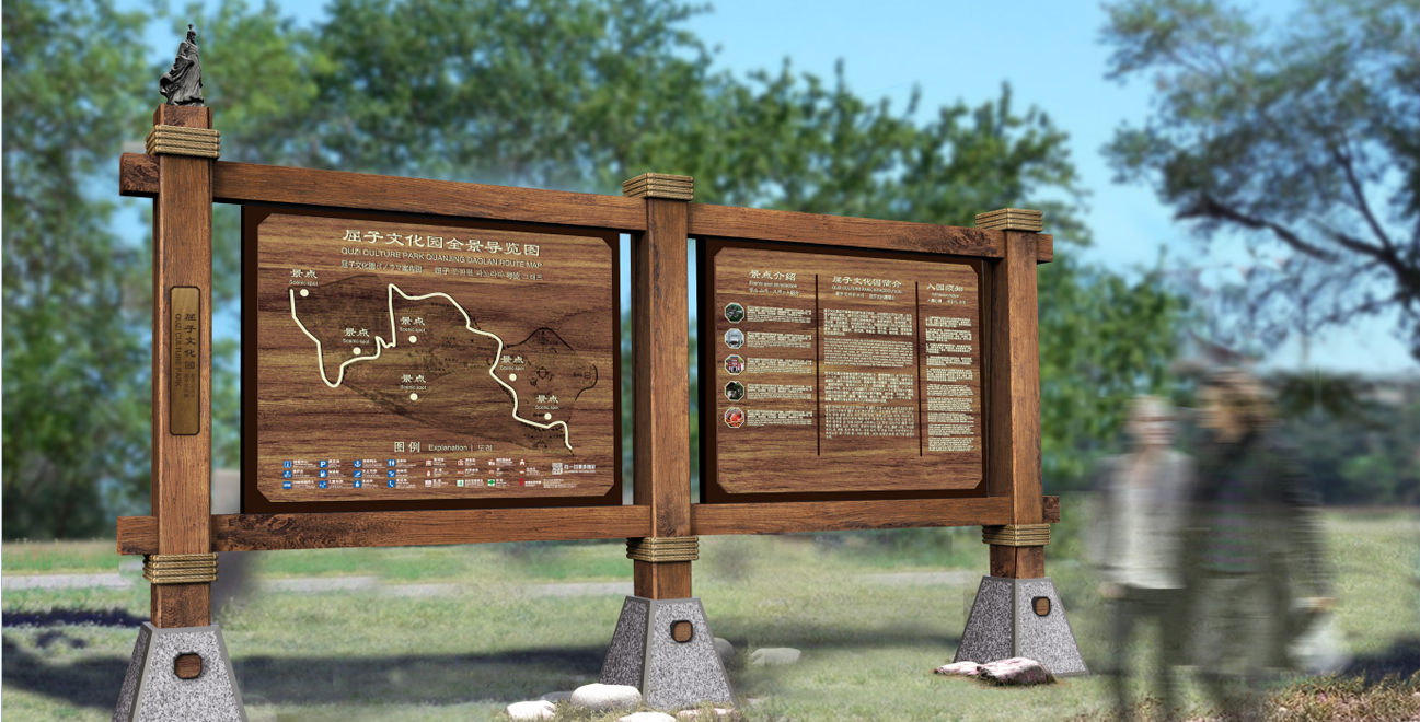 汨羅屈子文化園標(biāo)識系統(tǒng) 汨羅屈子文化園標(biāo)識系統(tǒng)