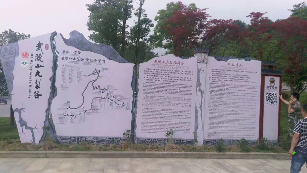 笨鳥項(xiàng)目落地丨武陵山大裂谷標(biāo)識(shí)系統(tǒng)工程