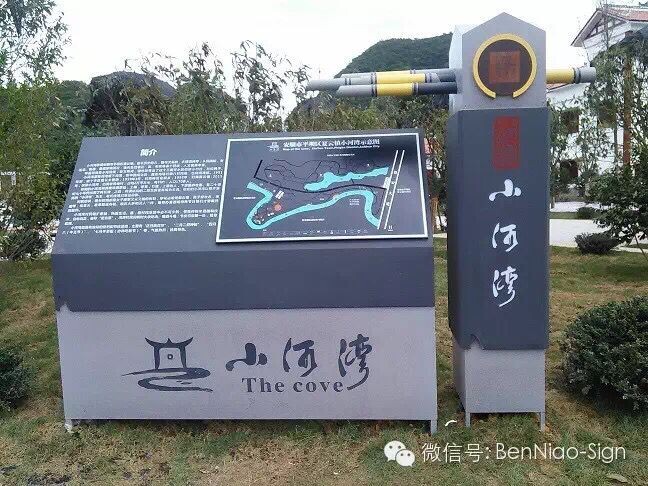 安順市小河灣“四在農(nóng)家·美麗鄉(xiāng)村”建設(shè)項目導(dǎo)視系統(tǒng)制作安裝按期完成